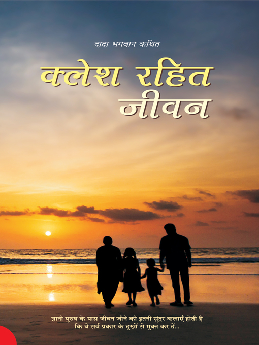 Cover image for क्लेश रहित जीवन